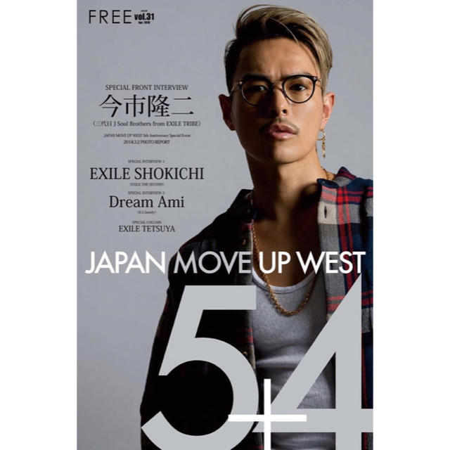 三代目 J Soul Brothers(サンダイメジェイソウルブラザーズ)のJAPAN  MOVE UP★今市隆二 エンタメ/ホビーの雑誌(アート/エンタメ/ホビー)の商品写真