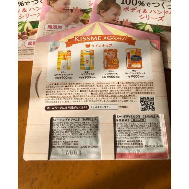 Kiss Me ハンドクリーム ボディミルク マミー Kissme 無添加 試供品の通販 By ゲンゲンくん S Shop キスミーコスメチックスならラクマ Kiss Me ハンドクリーム ボディミルク マミー Kissme 無添加 試供品の通販 By ゲンゲンくん S Shop キスミーコスメチックスならラクマ