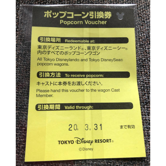 Disney(ディズニー)のディズニー　ポップコーン　引換券 チケットの優待券/割引券(フード/ドリンク券)の商品写真
