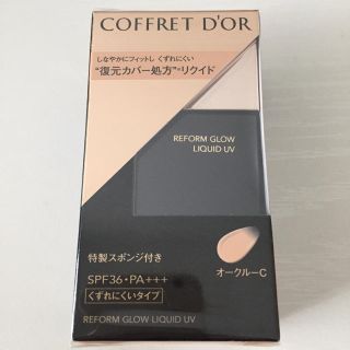 コフレドール(COFFRET D'OR)のコフレドール リフォルムグロウリクイドUV ファンデーション OCC 新品未開封(ファンデーション)