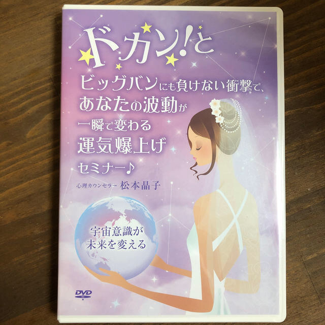 松本晶子先生　最新DVD