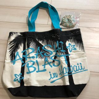 アラシ(嵐)の嵐 BLAST in H awaii トートバッグ＆シュシュ セット 未使用！(アイドルグッズ)