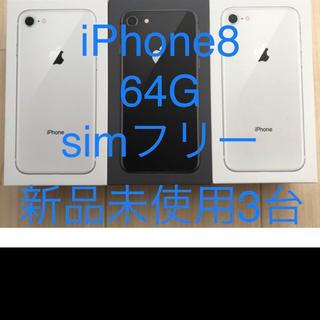 アップル(Apple)のふらふ様専用　iPhone8 64G 3台(スマートフォン本体)