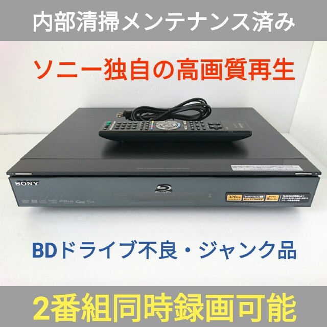 SONY ブルーレイレコーダー【BDZ-T75】◆BDドライブ不良◆ジャンク品