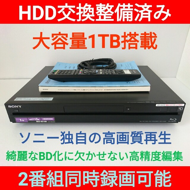 SONY   SONY ブルーレイレコーダーBDZ RX◇高画質再生◇メンテ