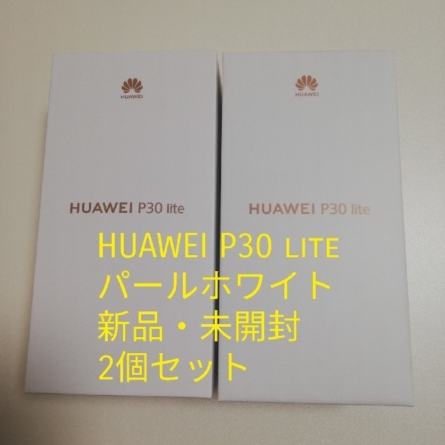 HUAWEI P30 lite パールホワイト 64GB　SIMフリー