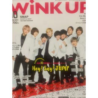 ジャニーズ(Johnny's)のWink up (ウィンク アップ) 2016年 10月号 雑誌(その他)