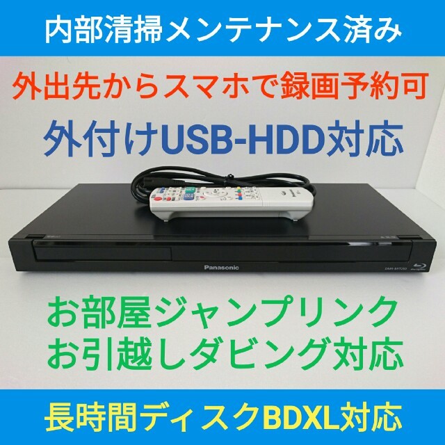 Panasonic ブルーレイディスクレコーダー DMR-BRT250 HDD