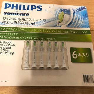 フィリップス(PHILIPS)のsonicare philips ソニッケアー　フィリップス　替えブラシ　純正品(電動歯ブラシ)