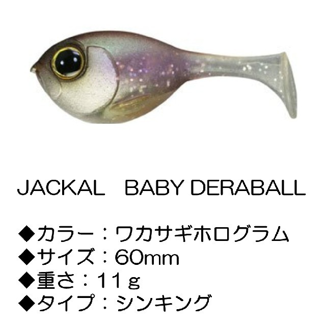 JACKALL(ジャッカル)のジャッカル ベビーデラボール スポーツ/アウトドアのフィッシング(ルアー用品)の商品写真