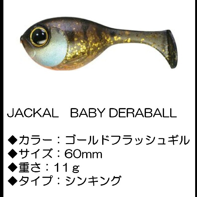 JACKALL(ジャッカル)のジャッカル ベビーデラボール スポーツ/アウトドアのフィッシング(ルアー用品)の商品写真