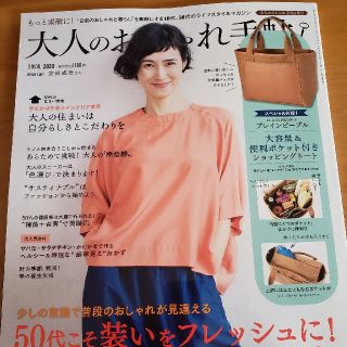 大人のおしゃれ手帖 2020年 03月号(その他)