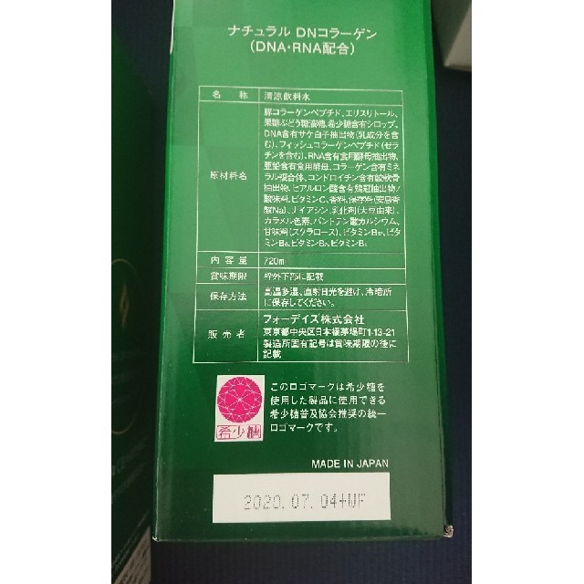 新品正規品 フォーデイズ 核酸ドリンク 5本セット 賞味期限2020年7月4