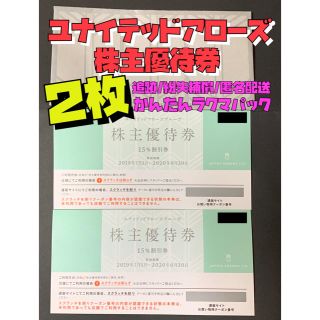 クロムハーツ(Chrome Hearts)のユナイテッドアローズ 株主優待券 2枚セット クロムハーツ コーエン フィーゴ(ショッピング)