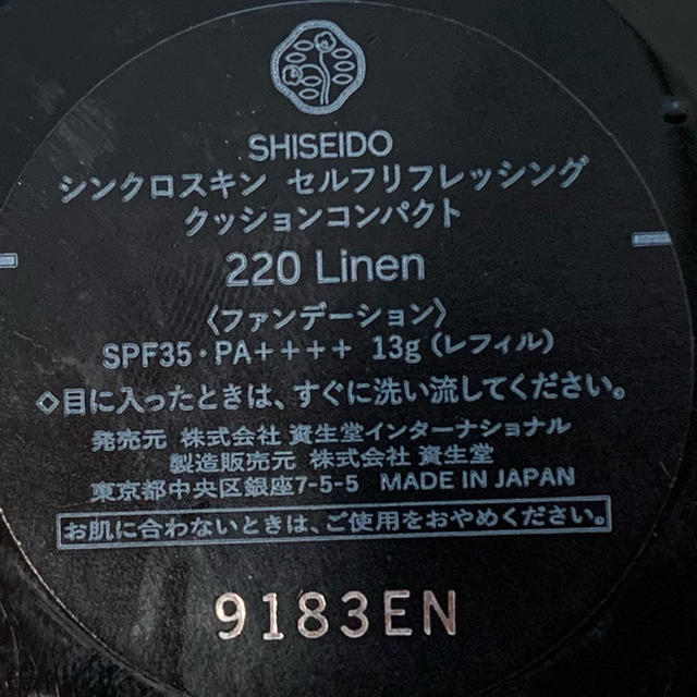 SHISEIDO (資生堂)(シセイドウ)のSHISEIDO コスメ/美容のベースメイク/化粧品(ファンデーション)の商品写真