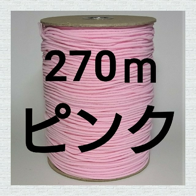 マスクゴム　ピンク　1巻270ｍ ハンドメイドの素材/材料(各種パーツ)の商品写真