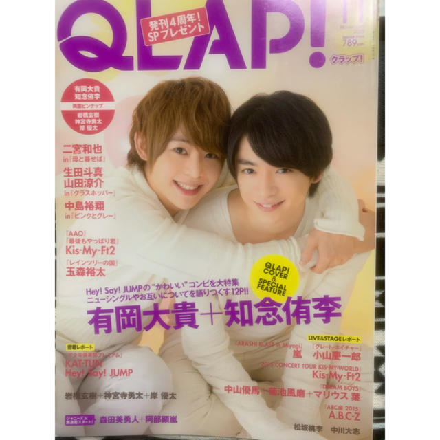 Johnny's(ジャニーズ)のQLAP! (クラップ) 2015年 11月号 エンタメ/ホビーの雑誌(音楽/芸能)の商品写真