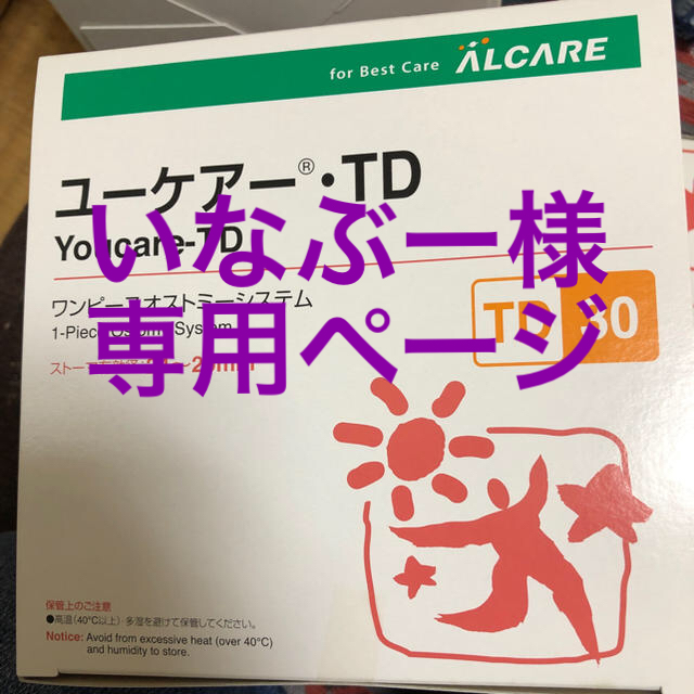 ストーマ　ユーケアーTD30  2箱セット その他のその他(その他)の商品写真