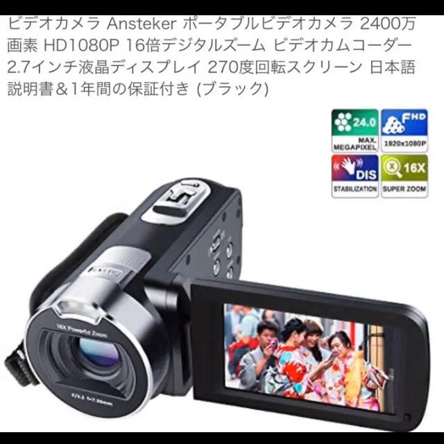 ビデオカメラ2400万画素 スマホ/家電/カメラのカメラ(ビデオカメラ)の商品写真