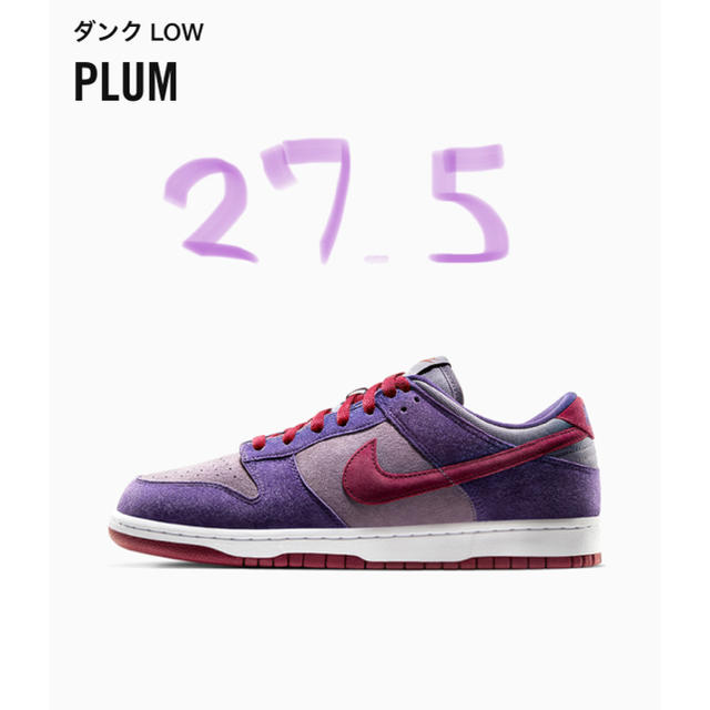 Nike ダンク　dunk low plum 27.5cmのサムネイル