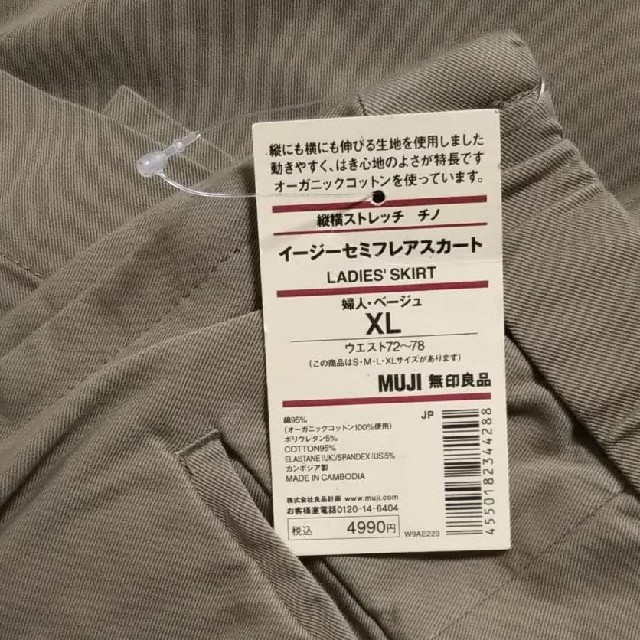 MUJI (無印良品)(ムジルシリョウヒン)の★新品★無印良品縦横ストレッチ チノイージーセミフレアスカート／ベージュ／XL レディースのスカート(ロングスカート)の商品写真