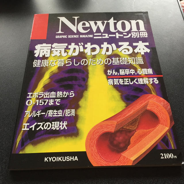 ニュートン雑誌 病気がわかる本 エンタメ/ホビーの本(健康/医学)の商品写真