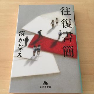 往復書簡(その他)