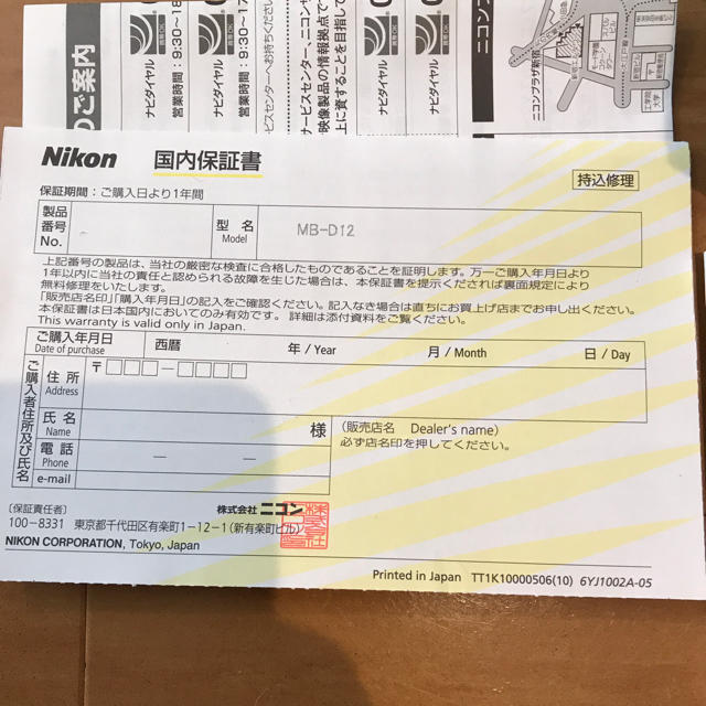 MB-D12 Nikon 純正