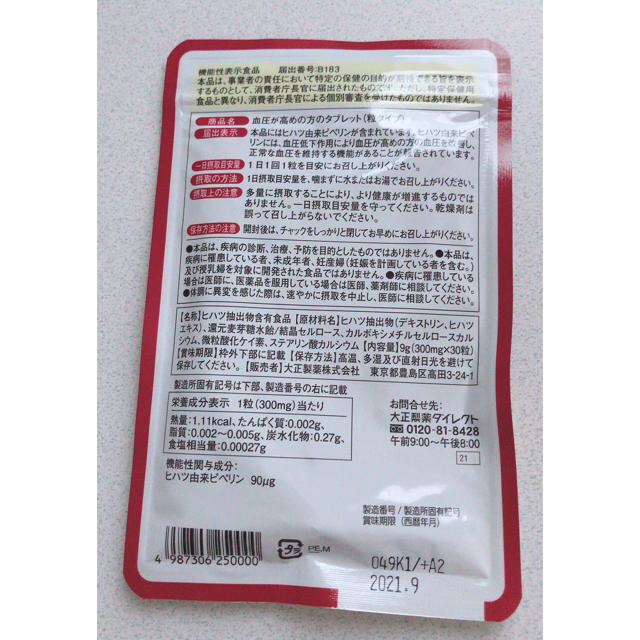 大正製薬(タイショウセイヤク)の血圧高めの方のタブレット　30日分　大正製薬 食品/飲料/酒の健康食品(その他)の商品写真