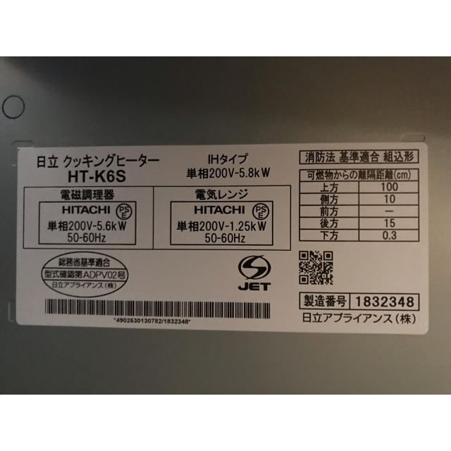 日立(ヒタチ)の☆おおいたかぶと様専用☆　　　　　　　　　　IHクッキングヒーター　HT-K6S スマホ/家電/カメラの調理家電(調理機器)の商品写真