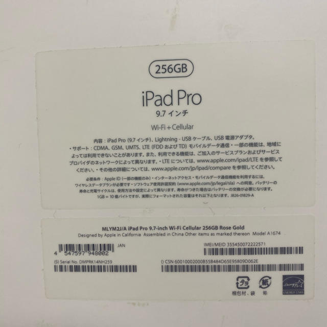 iPad Pro 9.7 256GB Wi-Fi+Cellular SIM解除済 3