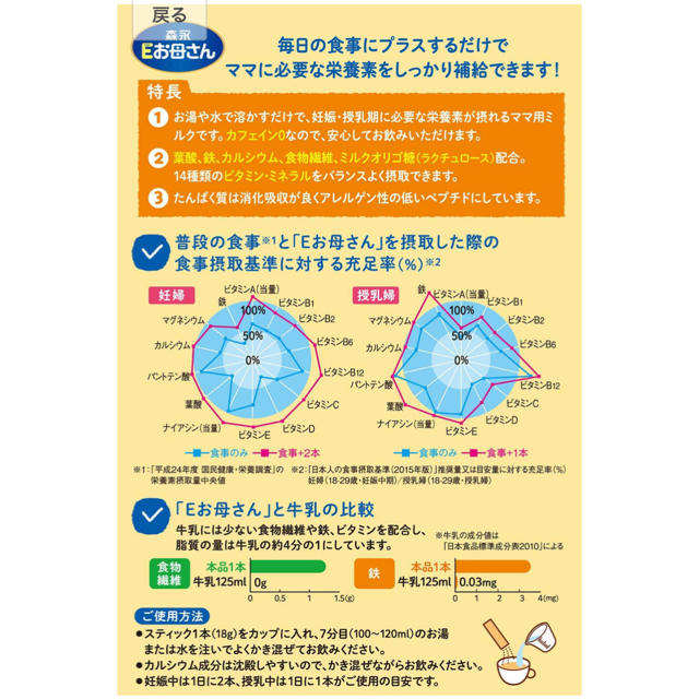 森永乳業(モリナガニュウギョウ)の森永Eお母さん 食品/飲料/酒の飲料(その他)の商品写真