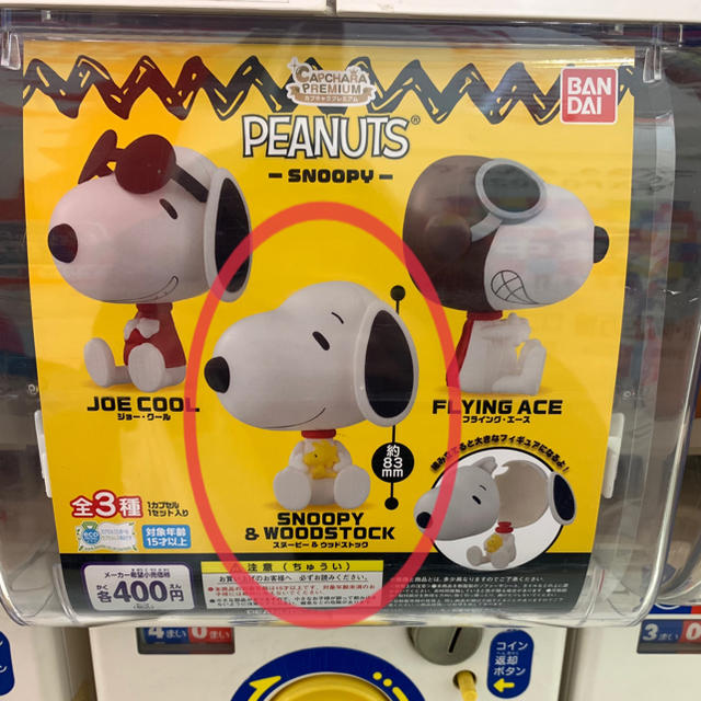 PEANUTS(ピーナッツ)のスヌーピー  カプキャラ エンタメ/ホビーのおもちゃ/ぬいぐるみ(キャラクターグッズ)の商品写真