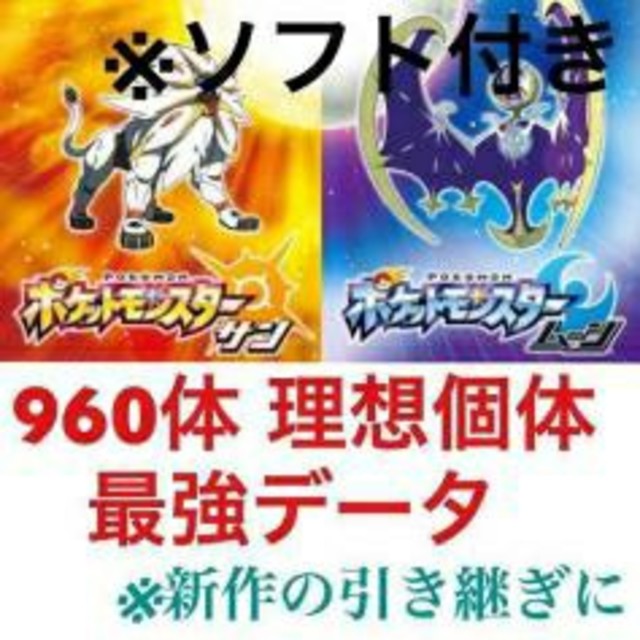 ポケモンHOME完全対応！　3ds ポケットモンスター　サンムーン