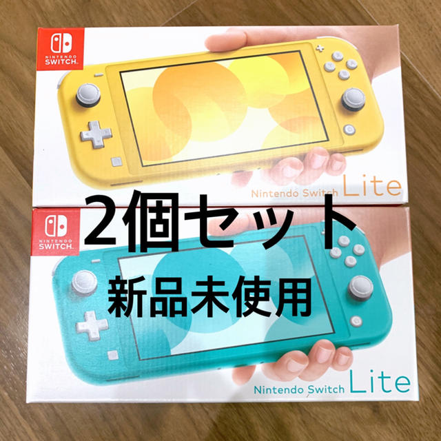ニンテンドースイッチライト イエロー、ターコイズ2台セット 新品