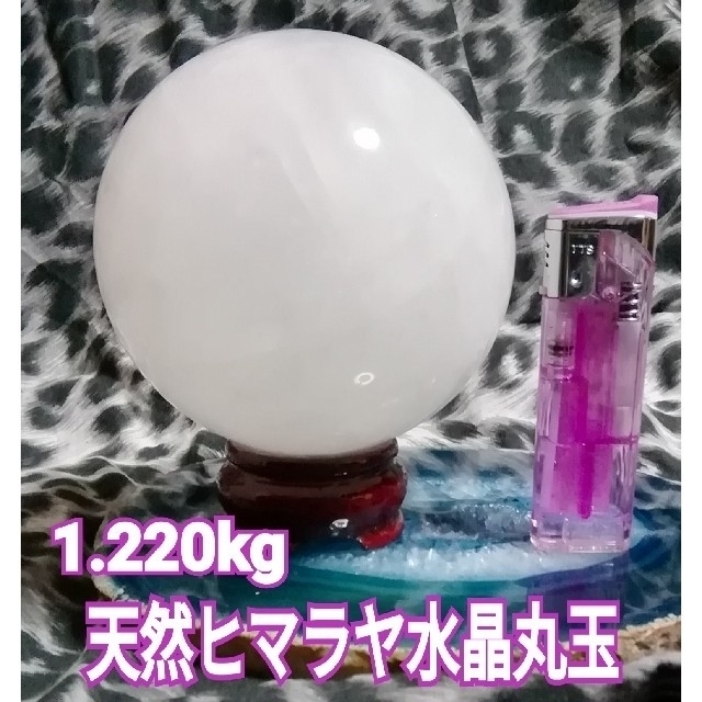 天然ヒマラヤ水晶丸玉【1220g】