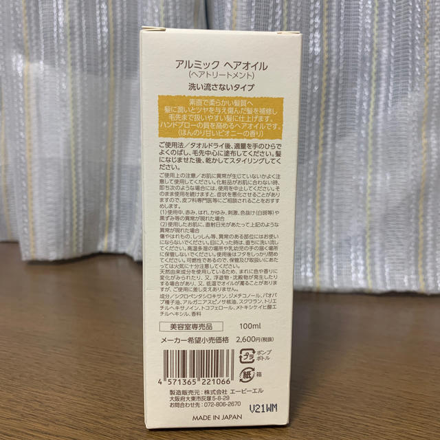 アルミック　ヘアオイル100ml 二個セット コスメ/美容のヘアケア/スタイリング(ヘアケア)の商品写真