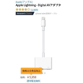 アップル(Apple)のアップル正規品　iPhone HDMI変換ケーブル Lightning(映像用ケーブル)