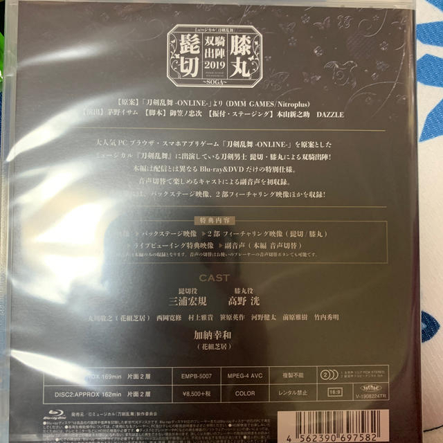 ミュージカル『刀剣乱舞』髭切膝丸　双騎出陣2019 Blu-ray