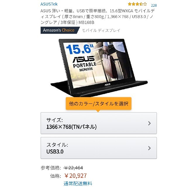 ASUS　モバイルディスプレイ