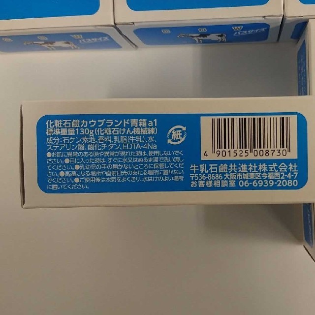 牛乳石鹸(ギュウニュウセッケン)の牛乳石鹸青箱 バスサイズ 7個 コスメ/美容のボディケア(ボディソープ/石鹸)の商品写真