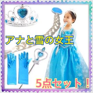 アナトユキノジョオウ(アナと雪の女王)のエルサ風コスプレ ドレス アナと雪の女王 アナ雪  キッズ 【120〜130】(ドレス/フォーマル)