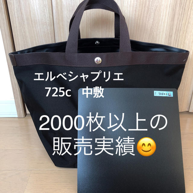 エルベシャプリエ　701GP 中敷 中敷き 底板