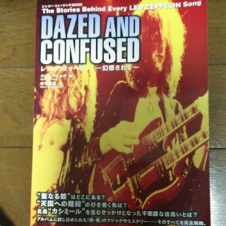 ZEPPELIN - レッド・ツェッペリン 幻惑されて/Led Zeppelin専門誌