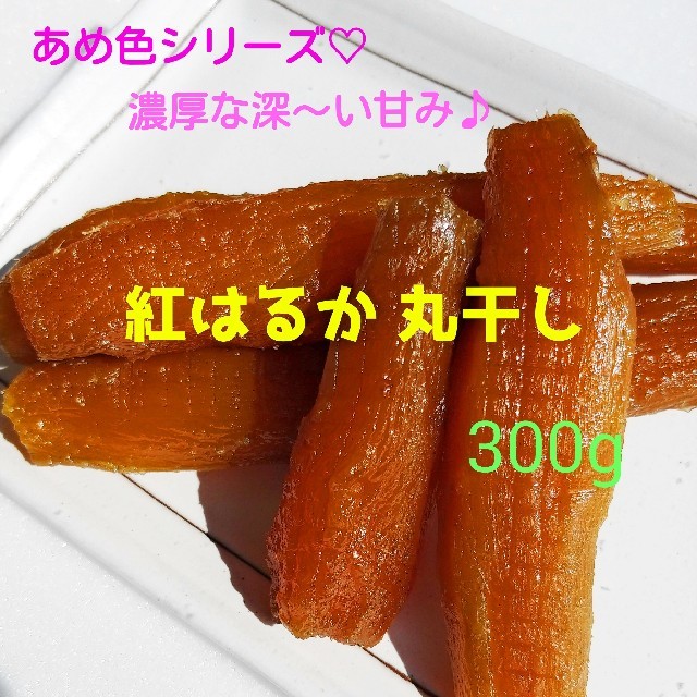 農家さん違い 食べ比べ 干し芋  受賞丸干し400g＆あめ色丸干し300g