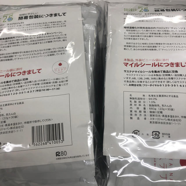 サステナ(22g×30袋)×2 | cao.com.ec