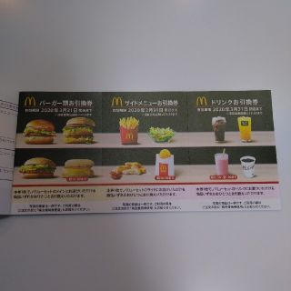 マクドナルド(マクドナルド)のマクドナルド株主優待券１冊分（有効期限:2020年3月31日）(フード/ドリンク券)