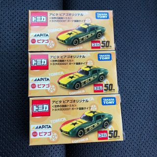 タカラトミー(Takara Tomy)のトミカ　トヨタ2000GT ガーナ国旗タイプ  アピタ ピアゴ オリジナル(ミニカー)