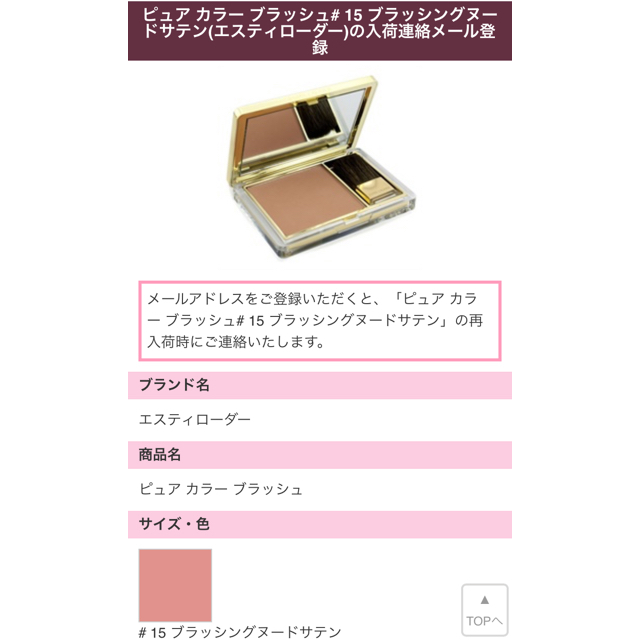 Estee Lauder(エスティローダー)のエスティローダーのチークカラー15 コスメ/美容のベースメイク/化粧品(チーク)の商品写真