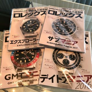 ロレックス(ROLEX)の奇跡の4冊新品！マニアシリーズ完品！(その他)